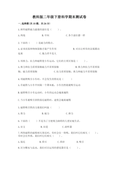 教科版二年级下册科学期末测试卷附答案【实用】.docx