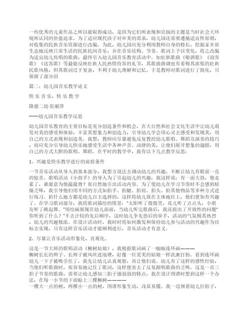 幼儿园民间音乐论文.docx
