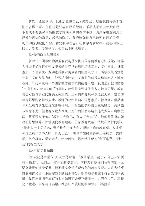 教师个人学习心得体会五篇