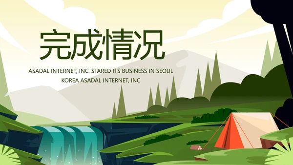 徒步旅行户外旅游探险动态PPT模板