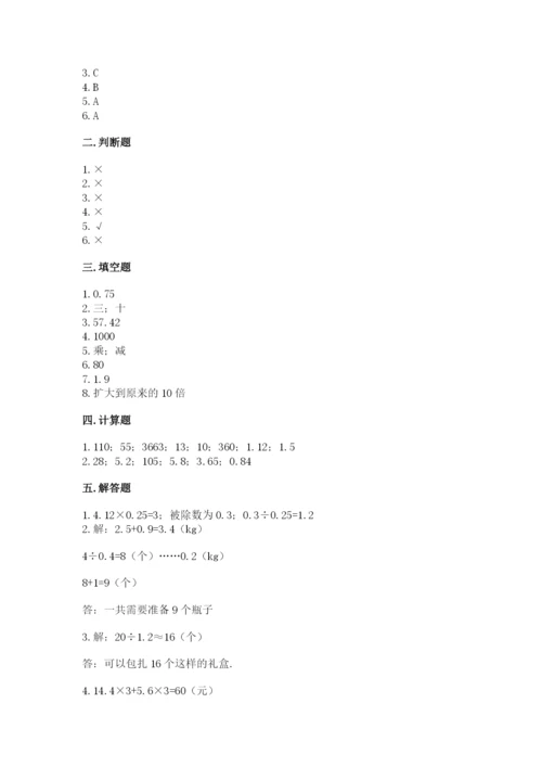 人教版数学五年级上册期中考试试卷附参考答案（培优b卷）.docx