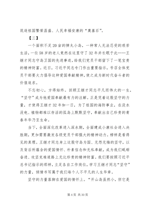 学习王继才事迹心得体会18篇.docx