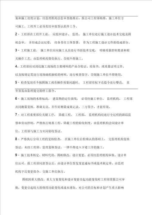 工程部施工管理细则(终板)