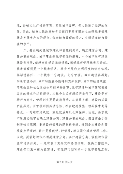 城管执法与构建和谐社会的汇报 (4).docx