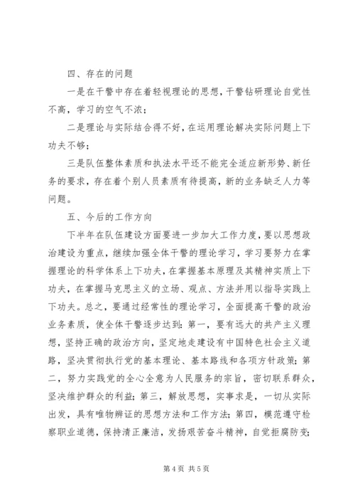 人民检察院队伍建设工作汇报.docx