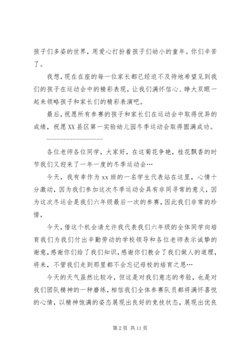 冬季运动会发言稿 (3).docx