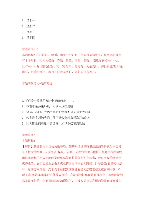 河南省淇县引进50名优秀人才同步测试模拟卷含答案4