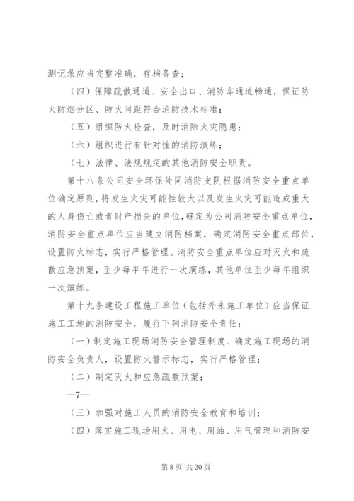 公司消防安全管理办法.docx