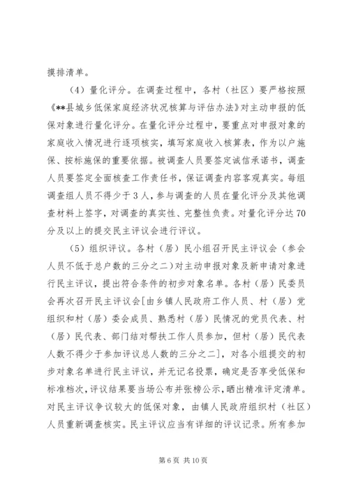 镇城乡低保评定不公问题专项整治实施方案.docx