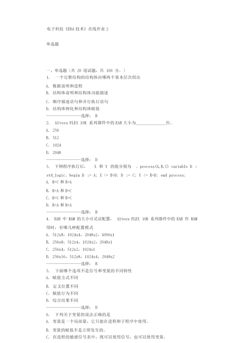 电子科技《EDA技术》在线作业2辅导答案.docx