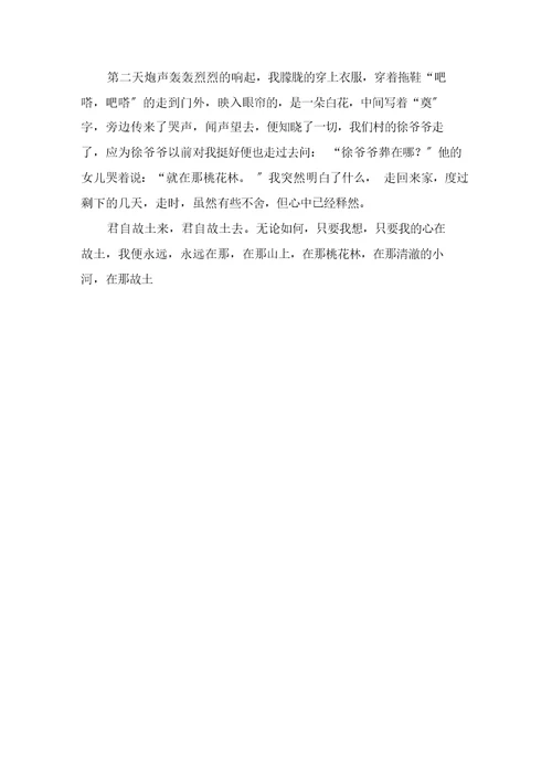君自故乡来作文范文