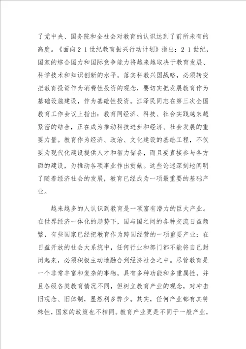 发展农村职业教育产业分析1