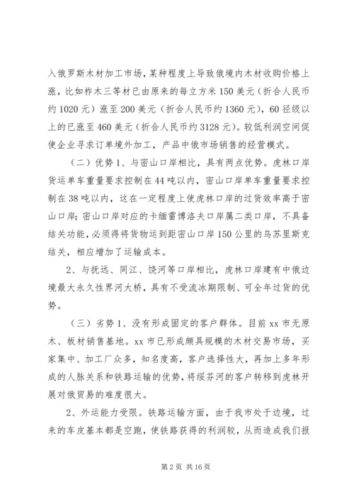 市政府赴俄考察调研报告.docx