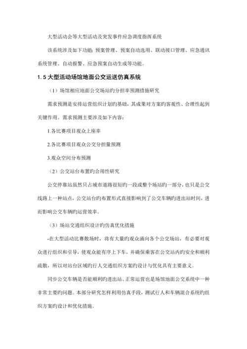 物联网智能公交运营管理系统总体设计方案.docx