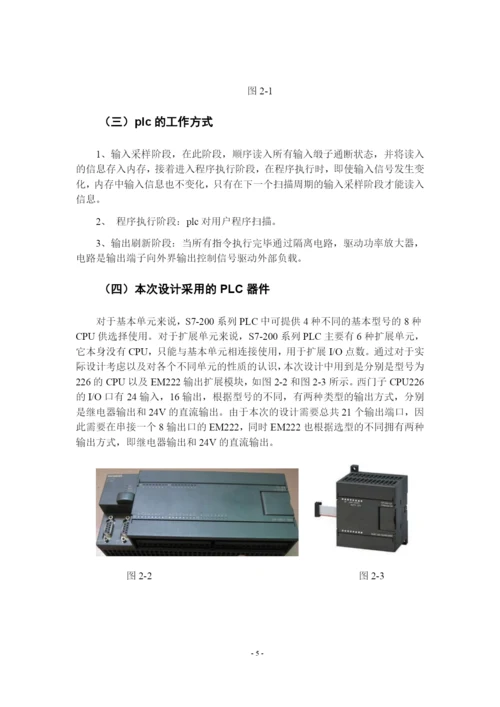 课程设计(论文)--基于plc的拔河比赛设计.docx