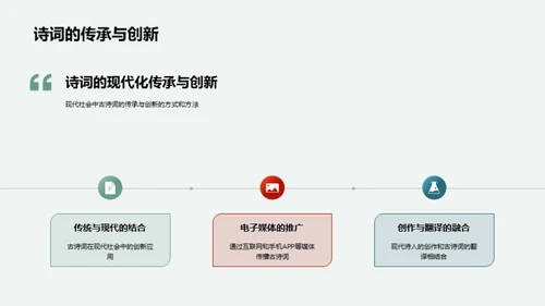 探索古诗词之美