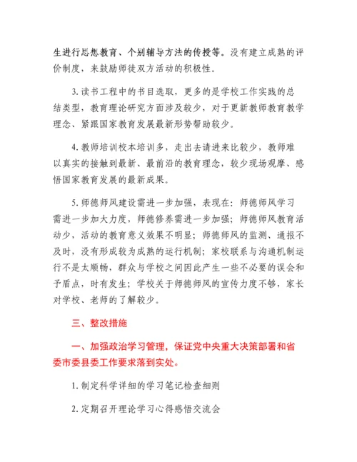 20230321：XXX学校接受X委第X巡察组巡察自查报告.docx