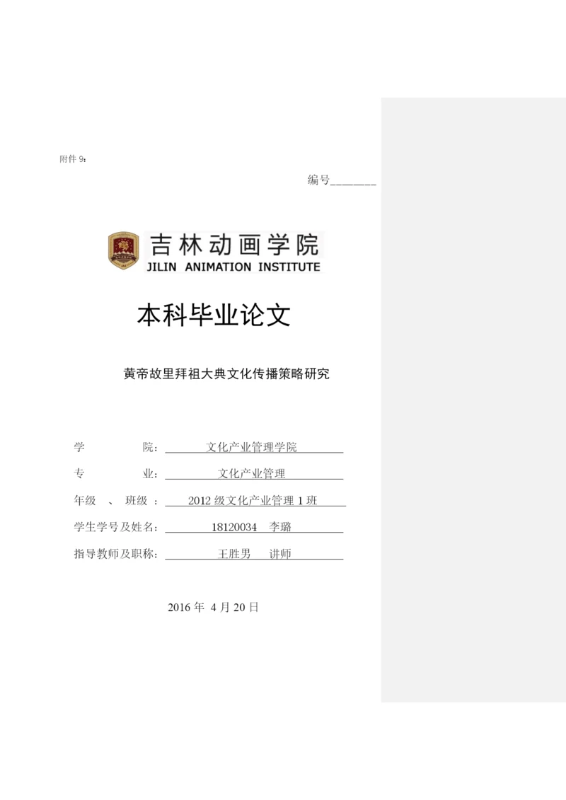 毕业论文初稿18120034 李璐.docx
