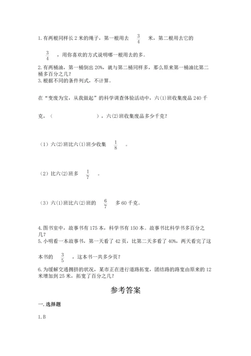 人教版六年级上册数学期末测试卷带答案下载.docx