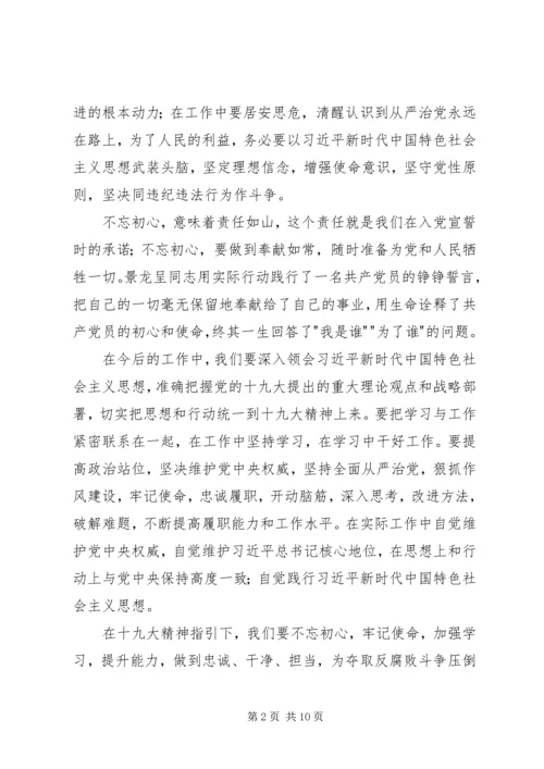 学习景龙呈先进事迹心得体会5篇.docx