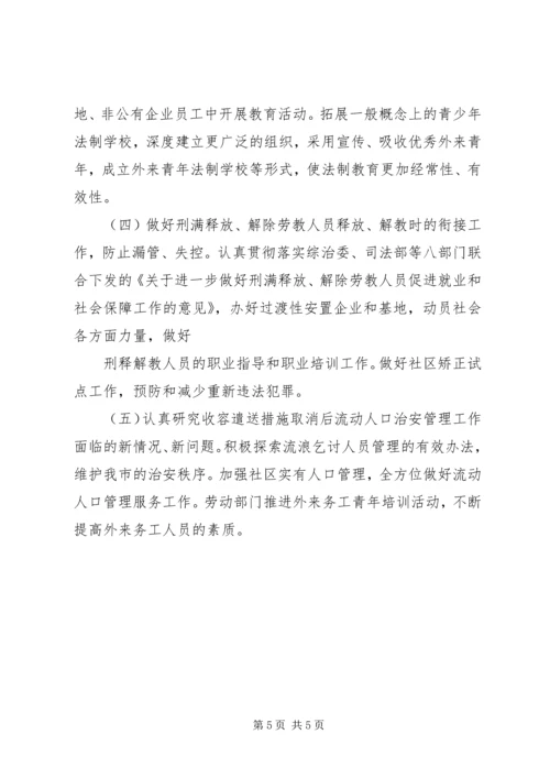 治安防控体系年度计划 (3).docx