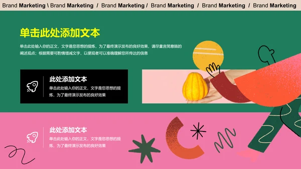 彩色扁平风格营销通用PPT演示模板