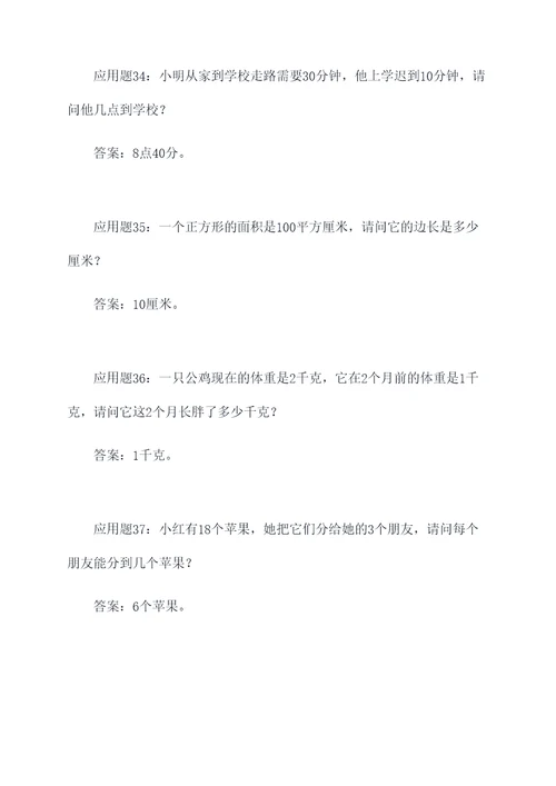 六年级求全长的应用题