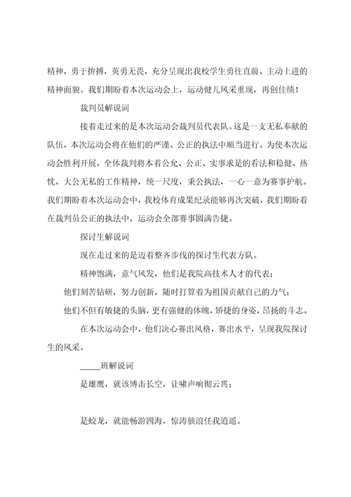 运动会裁判员方队入场解说词裁判员方队口号