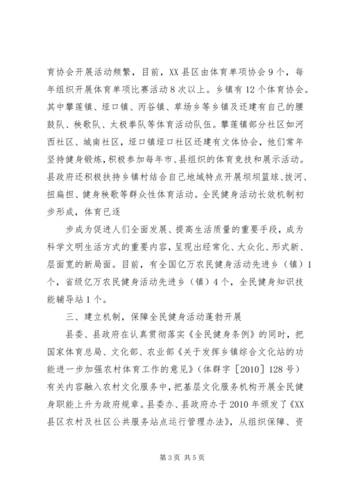 学习贯彻《条例》工作开展情况汇报 (4).docx