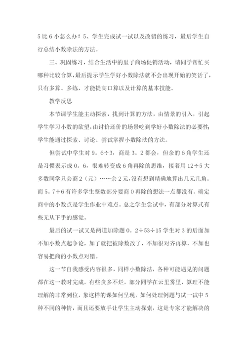 小数除以整数说课稿.docx