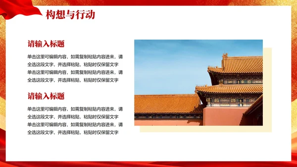 红色渐变鎏金党政风校园团支书竞选宣言PPT模板