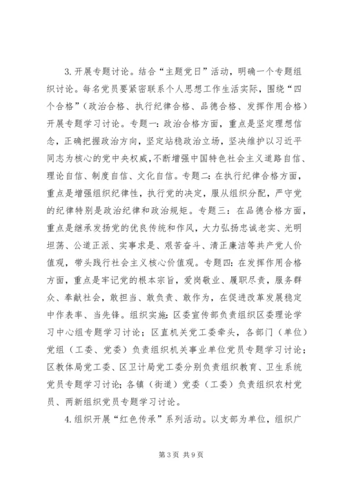 推进“两学一做”学习教育常态化制度化活动计划书.docx