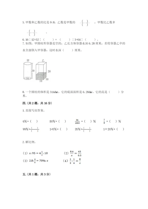 苏教版数学六年级下册试题期末模拟检测卷（历年真题）.docx