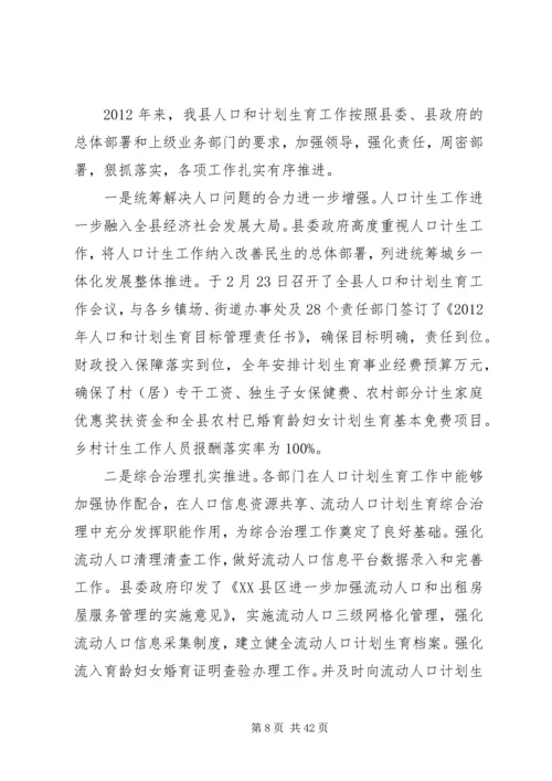 人口计生半年工作总结.docx