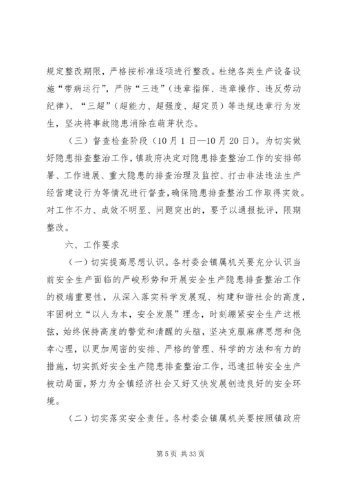 霍城镇安全生产隐患排查整治工作实施方案.docx