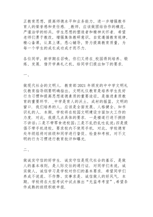 期初开学安全第一课校长讲话稿5篇例文.docx