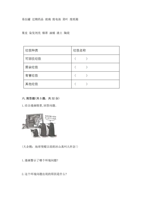 部编版四年级上册道德与法治期末测试卷【完整版】.docx