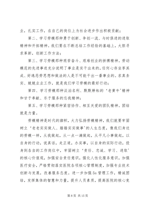 学习劳模精神心得体会.docx