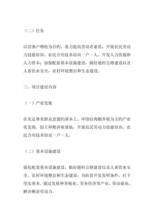 产业扶贫专项项目实施专题方案.docx