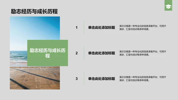 绿色商务风国家励志奖学金个人答辩PPT模板
