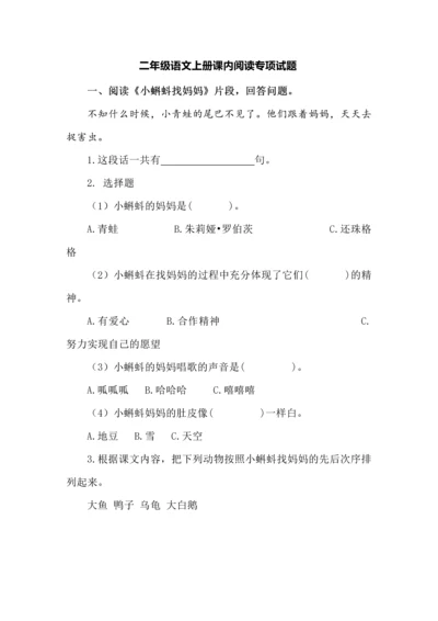 二年级语文上册课内阅读专项试题.docx