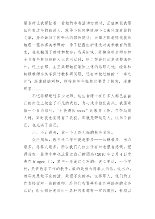 小学教师述职报告范文5篇.docx