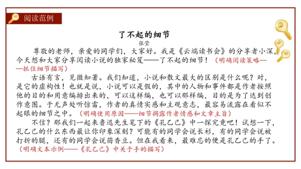 统编版初中语文九年级下册第二单元：打开小说阅读的三把钥匙 课件（共38张PPT）