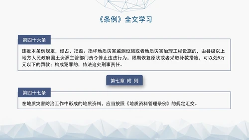 新版地质灾害防治条例全文解读学习党课PPT