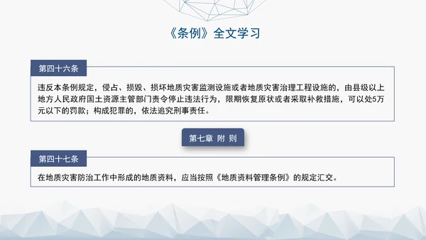 新版地质灾害防治条例全文解读学习党课PPT
