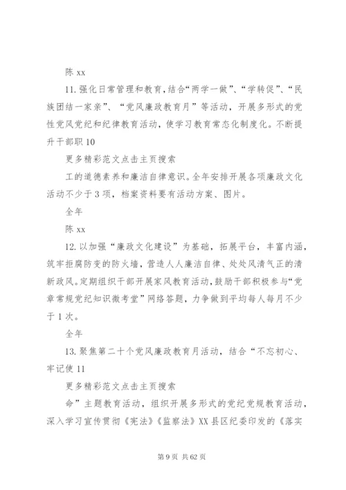 履行全面从严治党主体责任清单.docx