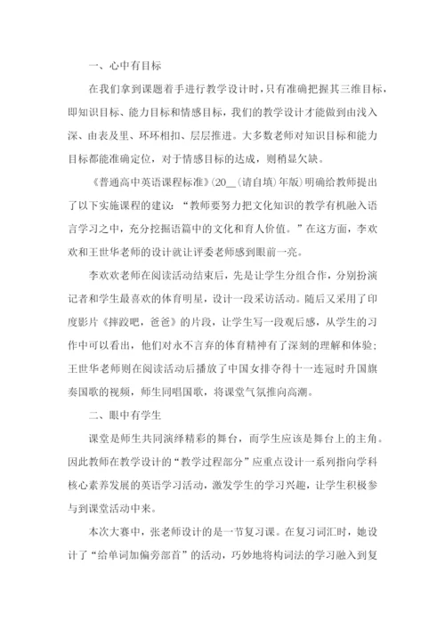 教师听课评课心得五篇.docx