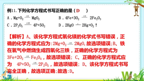 第五单元化学反应的定量关系整理与提升课件(共73张PPT)-九年级化学人教版2024上册