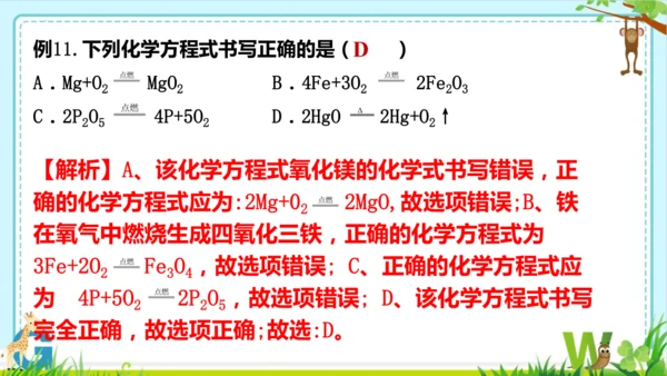 第五单元化学反应的定量关系整理与提升课件(共73张PPT)-九年级化学人教版2024上册