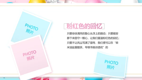 粉色唯美超市促销活动促销策划动态PPT模板
